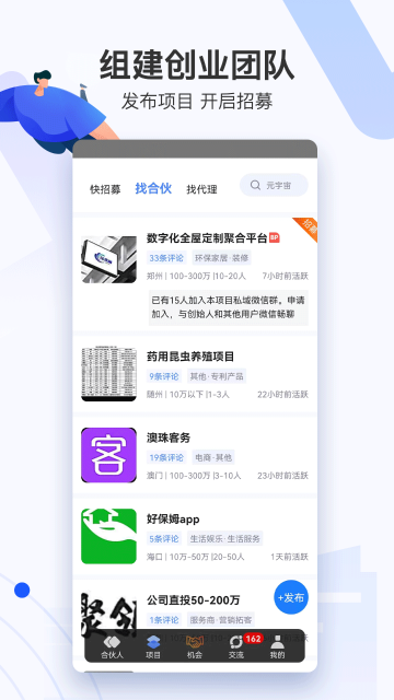 爱合伙创业项目交流和协作介绍图