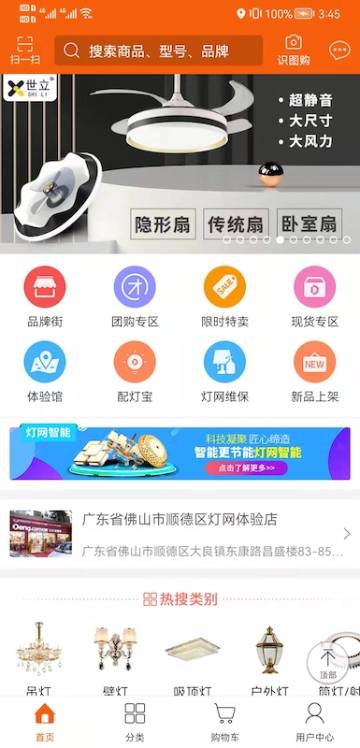 灯网商城介绍图