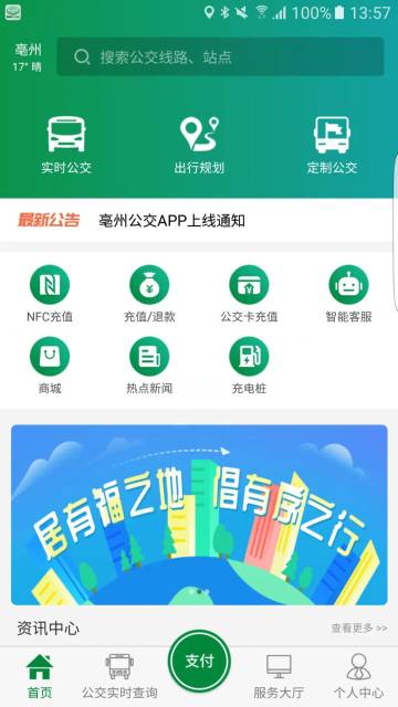 亳州公交介绍图