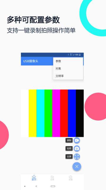 USB摄像头介绍图