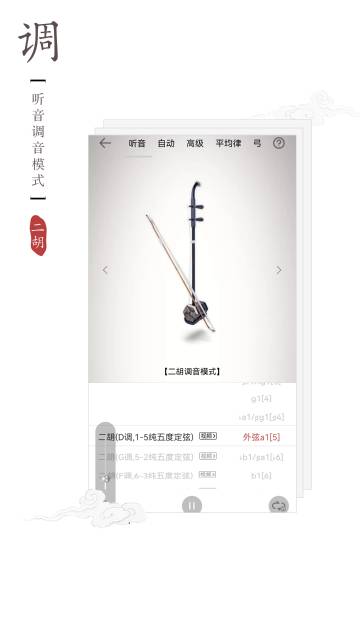 二胡调音器介绍图
