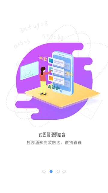 象牙塔教师端介绍图