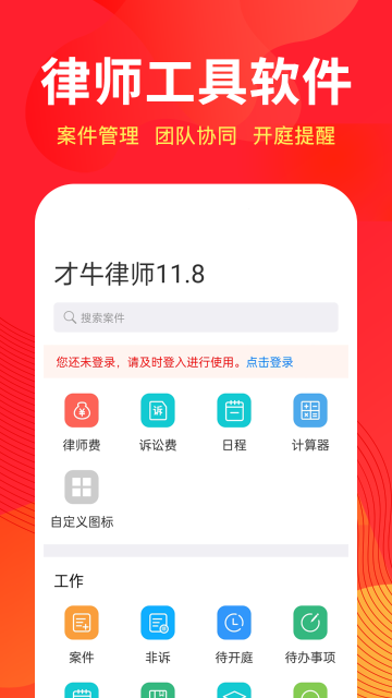 才牛律师介绍图