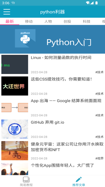 python利器介绍图