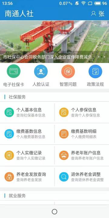 南通人社介绍图