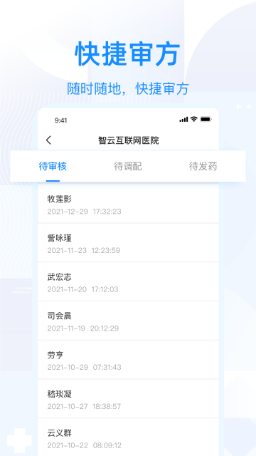 智云问诊介绍图
