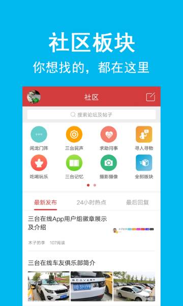 三台在线介绍图