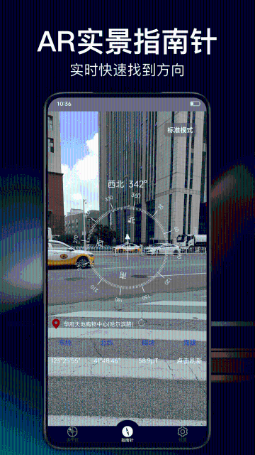 360指南针介绍图