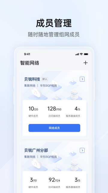 贝锐蒲公英管理介绍图