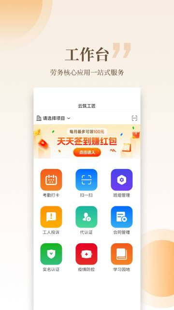 云筑工匠介绍图