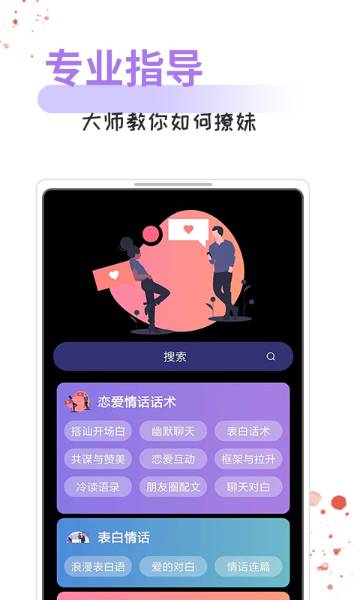 情话话术介绍图