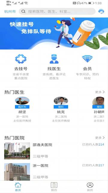 浙江挂号网介绍图