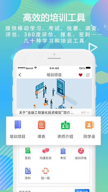 国泰君安 移动学习介绍图