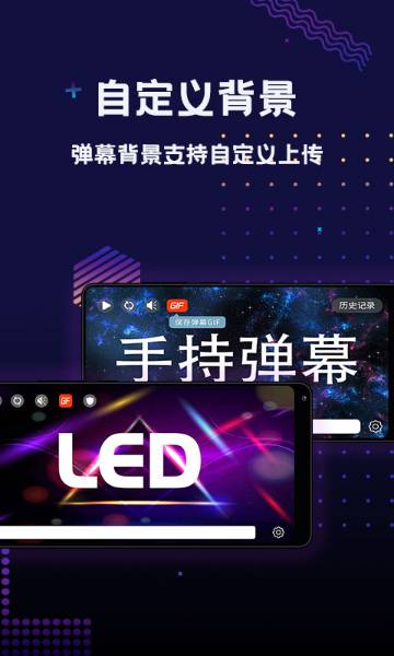 手持弹幕LED介绍图