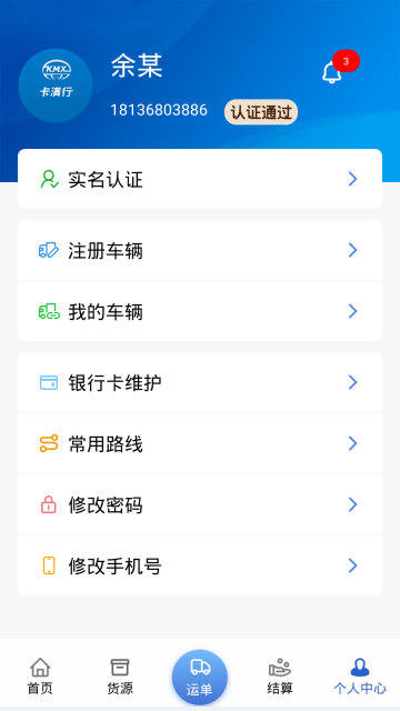 卡满行司机端介绍图