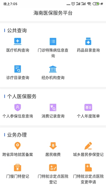 海南医保介绍图