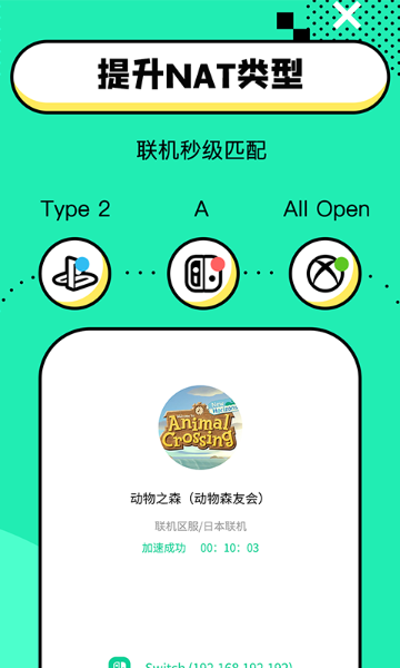 迅游路由器加速介绍图