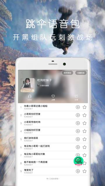 万能吃鸡变声器介绍图