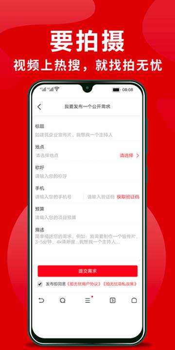 拍无忧介绍图