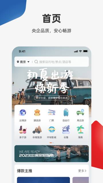 中旅旅行介绍图