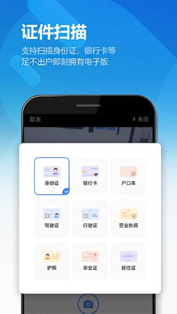 图片扫描全能王介绍图