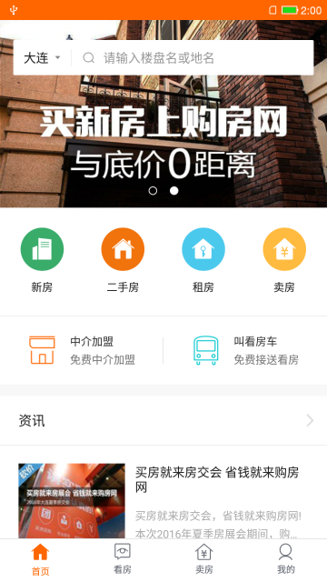 购房网介绍图