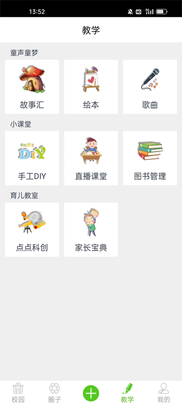 点点学园介绍图