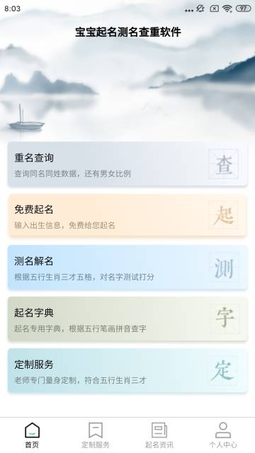 宝宝起名测名查重软件介绍图