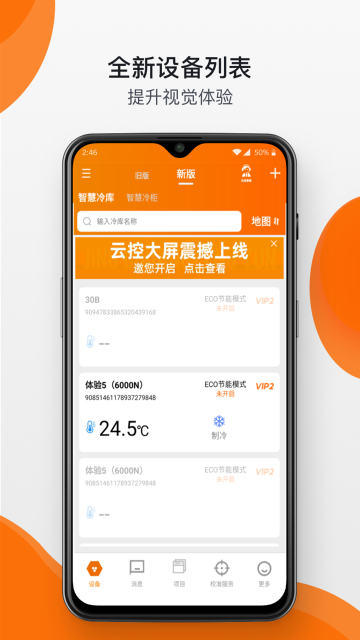 精创冷云介绍图