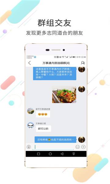 梁平万事通介绍图