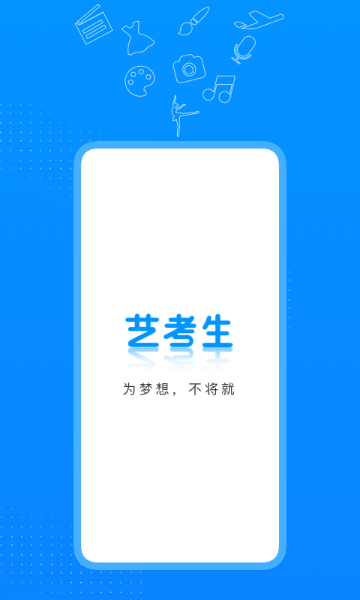 艺考生介绍图