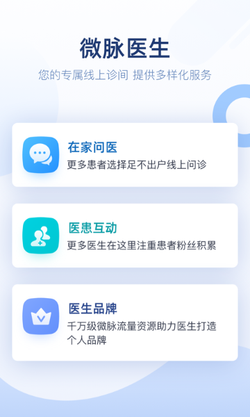 微脉医生介绍图