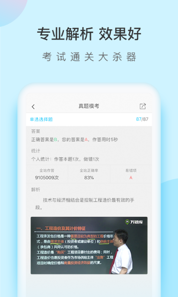 造价师万题库介绍图