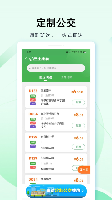 成都公交介绍图