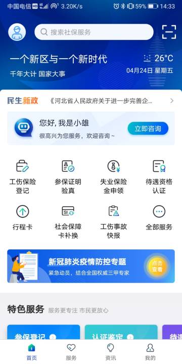 雄安智慧社保介绍图