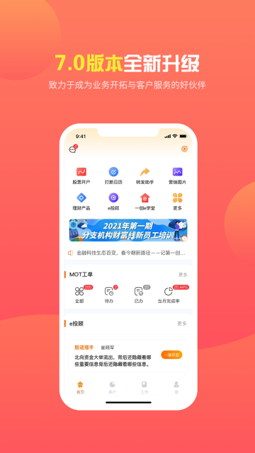 终极理财师介绍图