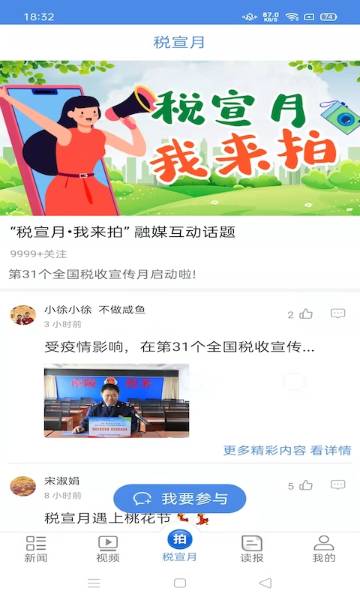 中国税务报介绍图