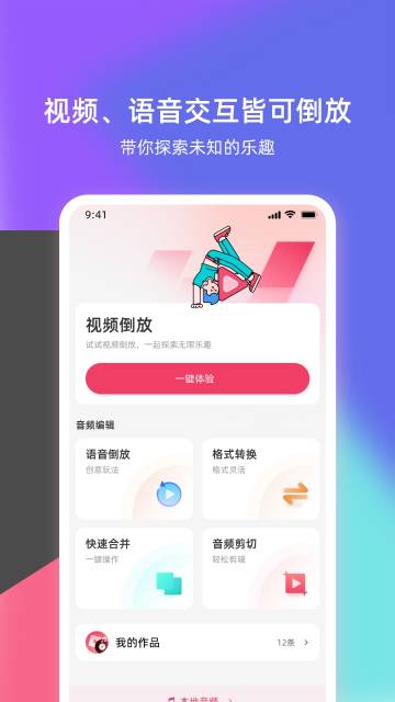 倒放挑战介绍图