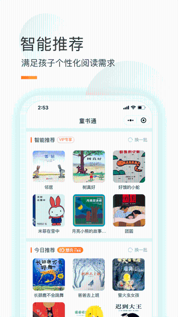 童书通介绍图