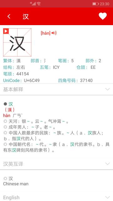 现代汉语字典介绍图