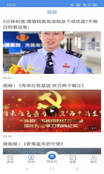 中国税务报介绍图