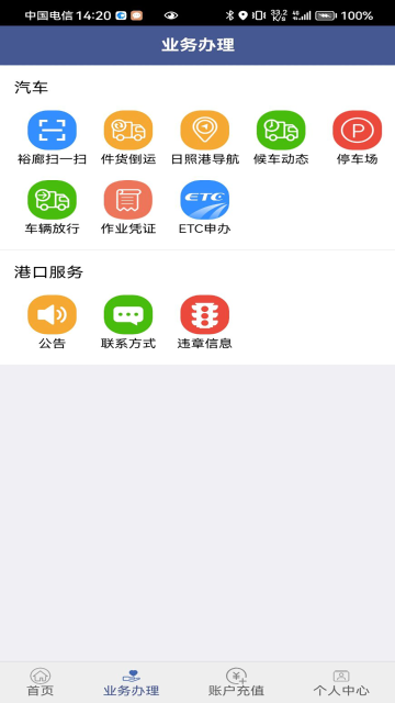 舟道网司机专版介绍图