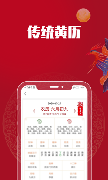 吉祥万年历介绍图