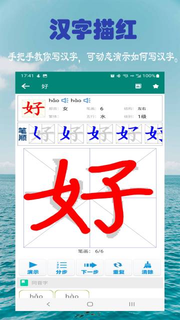 小学生字表介绍图