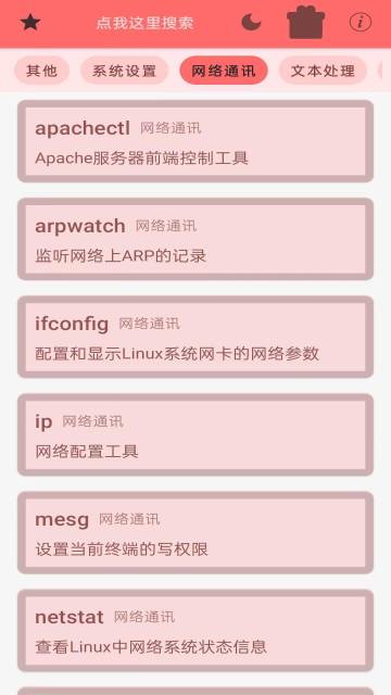 Linux终端命令行介绍图