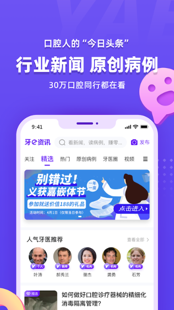 牙e在线介绍图