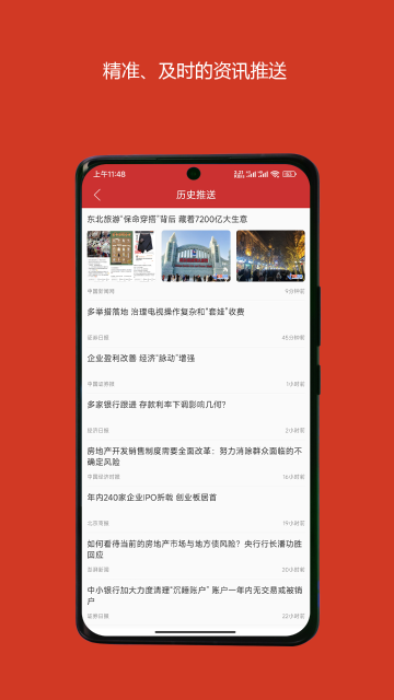 中国财经介绍图