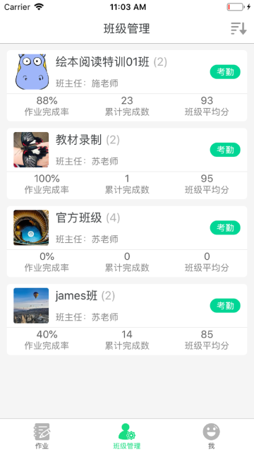 超级绘本教师介绍图