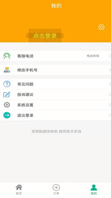 悠悠跑腿介绍图