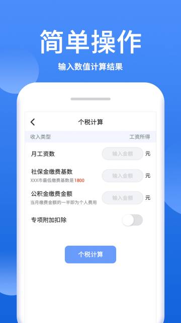 口袋计算器介绍图